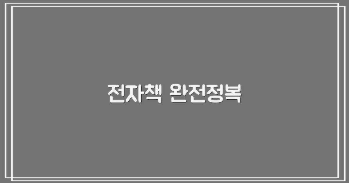 풍부한 전자책 활용 가이드