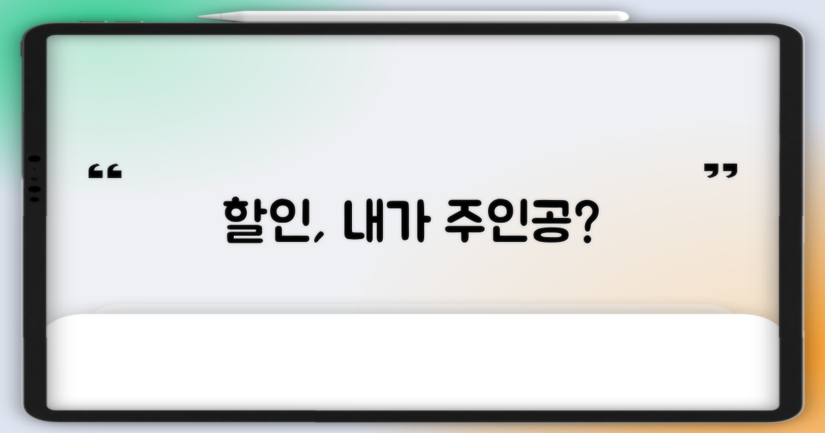 나는 할인 대상일까?