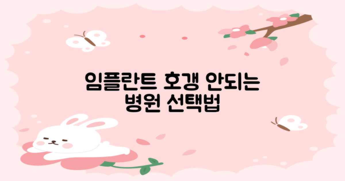 나에게 맞는 임플란트 병원 선택법