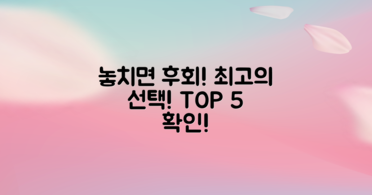 후회 없는 선택! 이 5곳 주목!