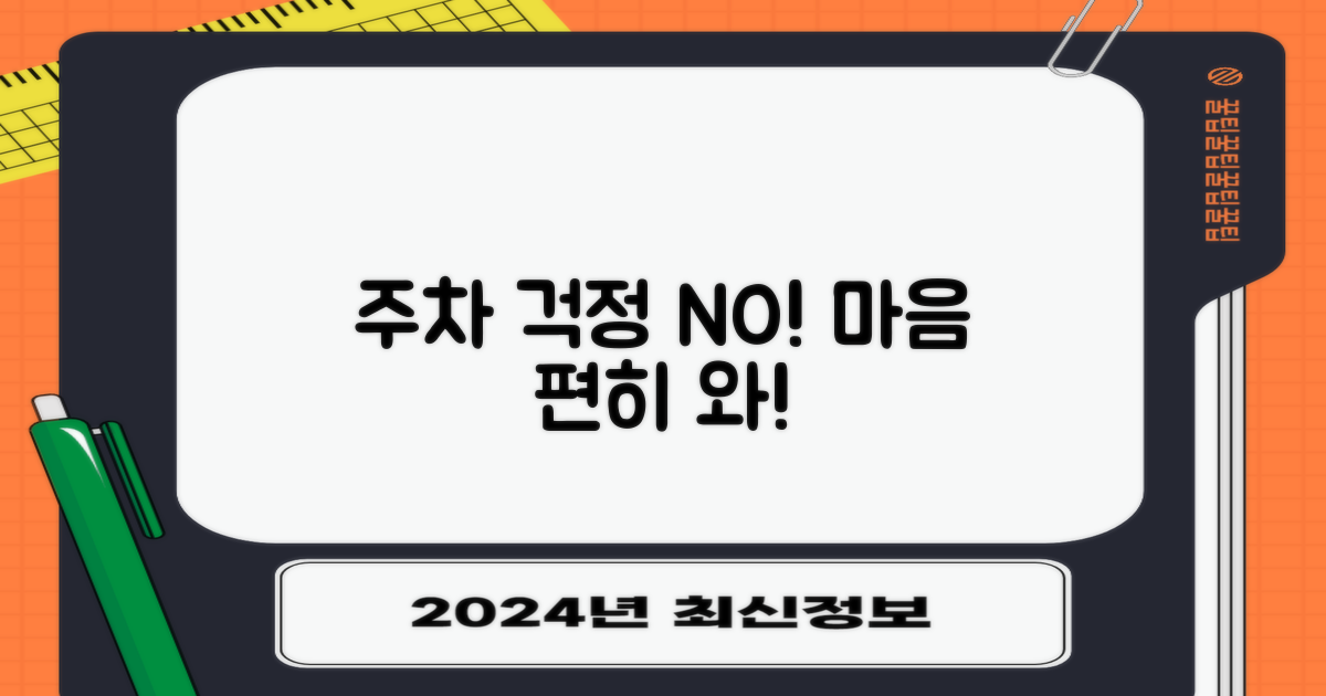 주차 걱정 없이 방문해!