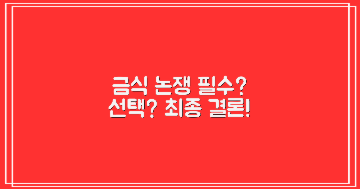 금식, 필수인가 선택인가?