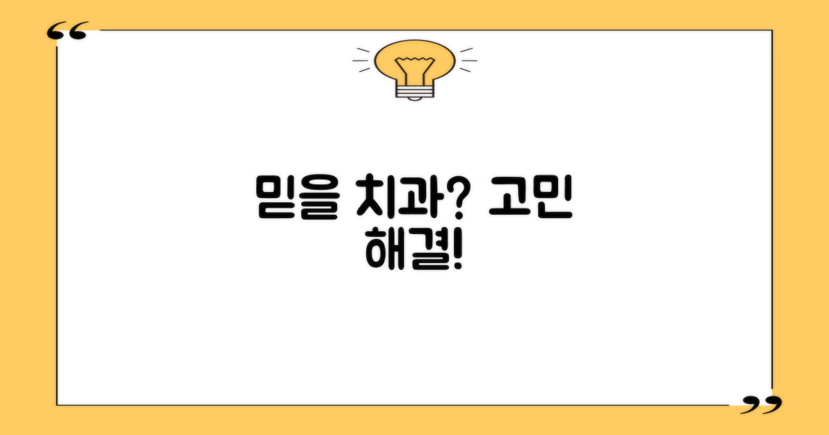 믿을 수 있는 치과, 어디?