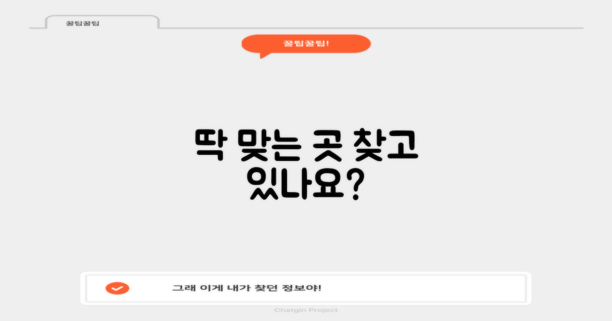 내게 맞는 곳, 찾을 수 있을까?