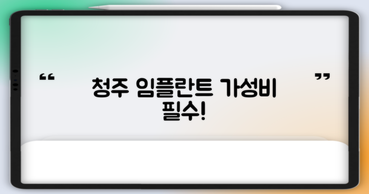 청주 가성비 임플란트, 왜 중요할까?