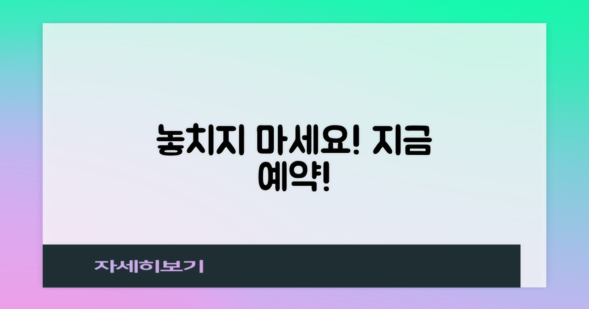 지금 바로 예약하세요!