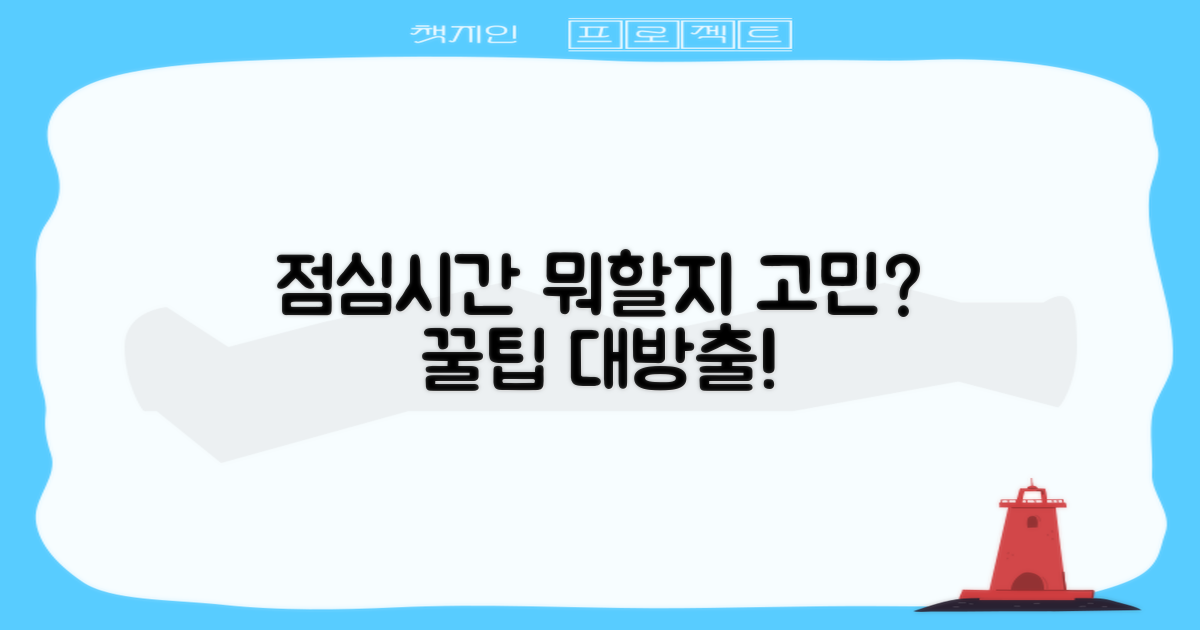 점심시간, 뭘 할 수 있을까?
