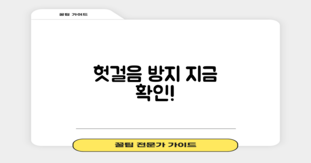 헛걸음 방지법, 확인!