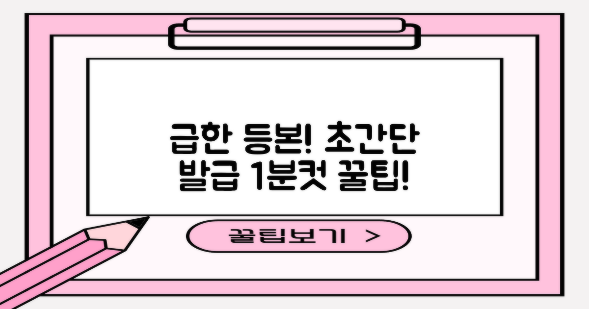 급한 등본, 빠르게 뽑는 법?