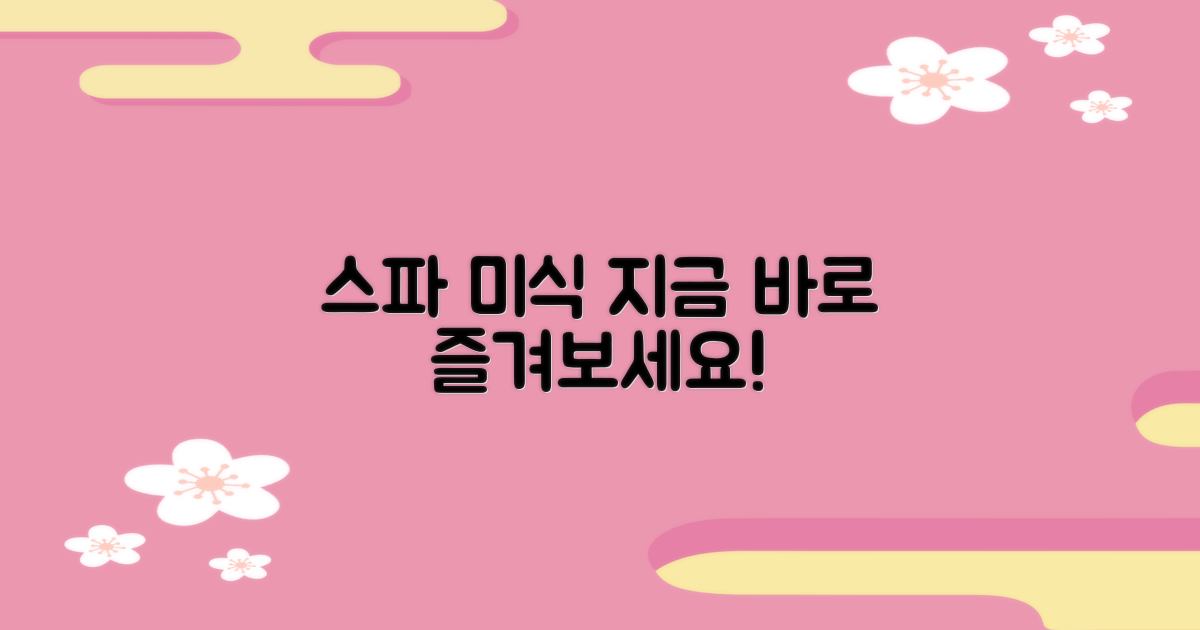 스파&미식, 직접 즐기세요!