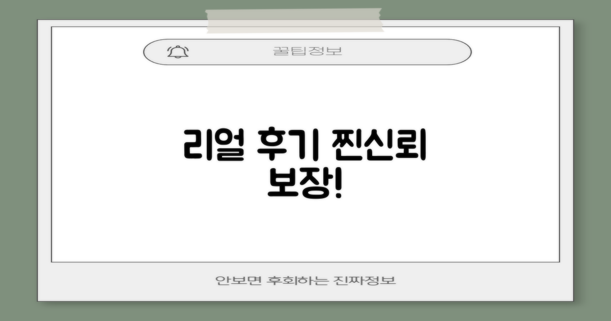 실제 후기가 증명하는 신뢰