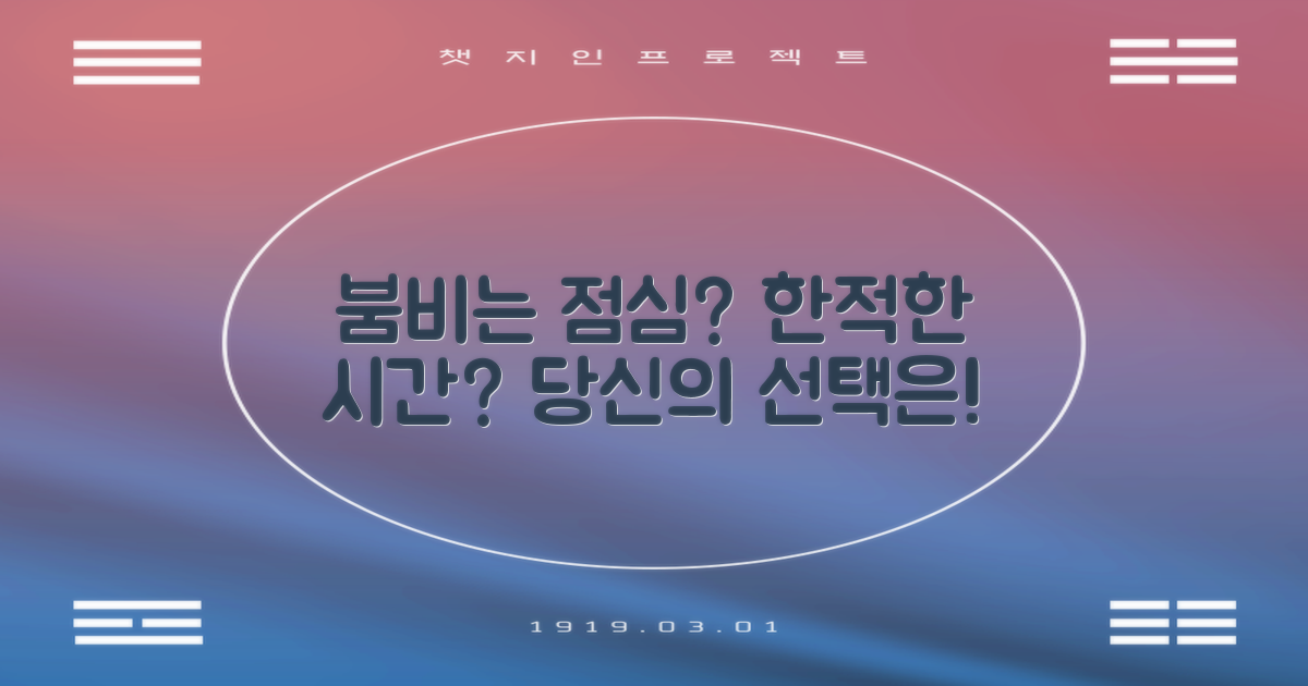 점심 방문 vs 한산 시간