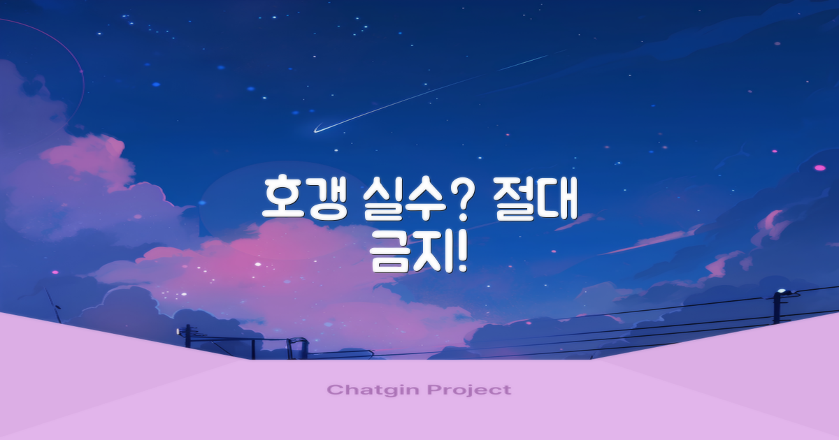 호갱되는 실수, 꼭 피하세요!