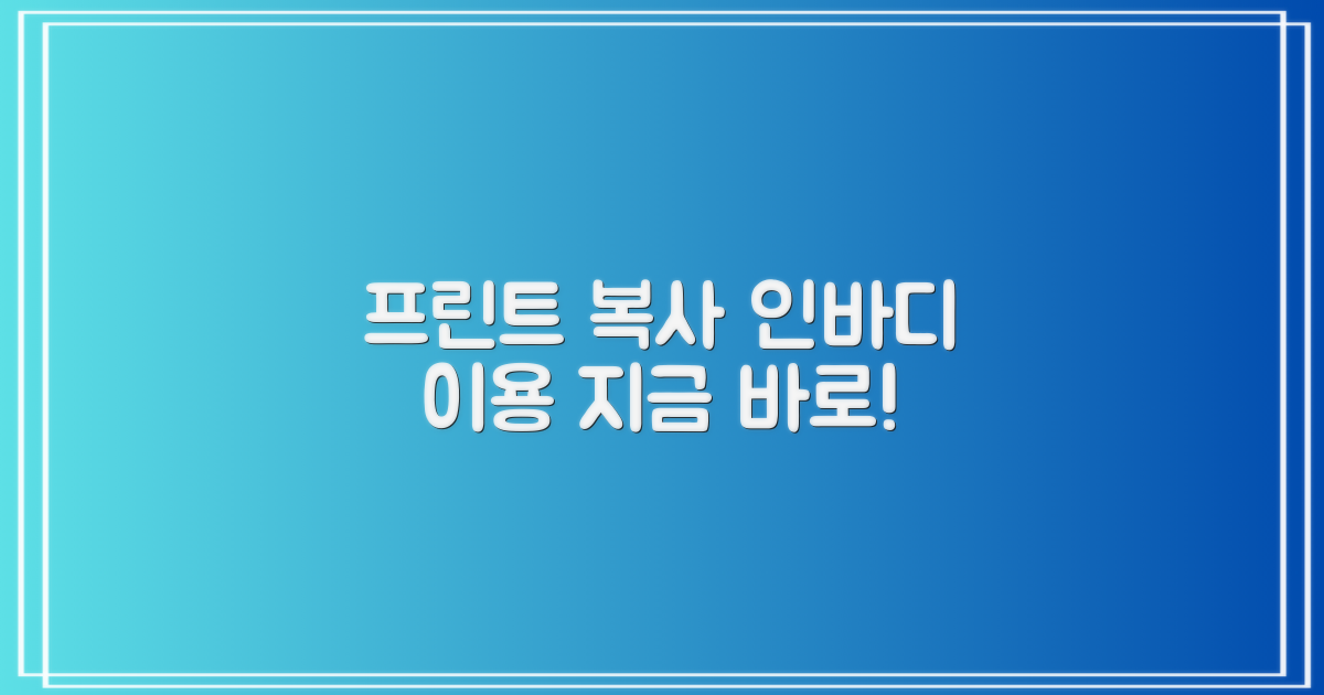 편의 시설: 프린트, 복사, 인바디