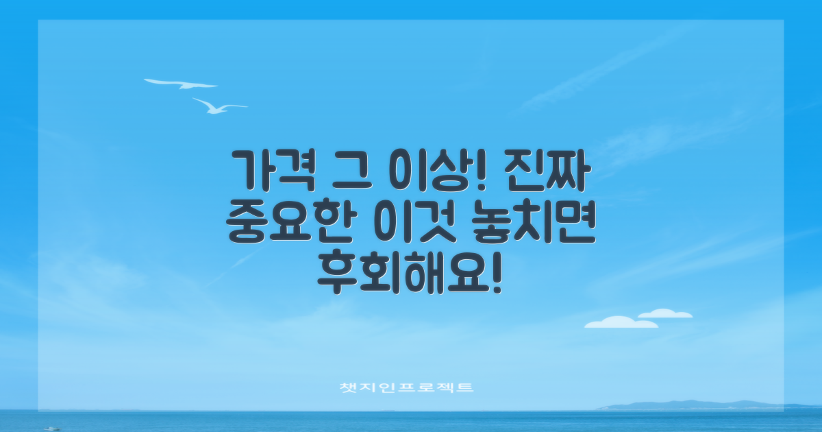 가격보다 중요한, 이것 꼭 보세요!