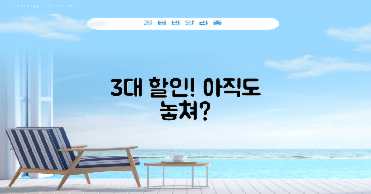 3대 할인 놓치는 오류