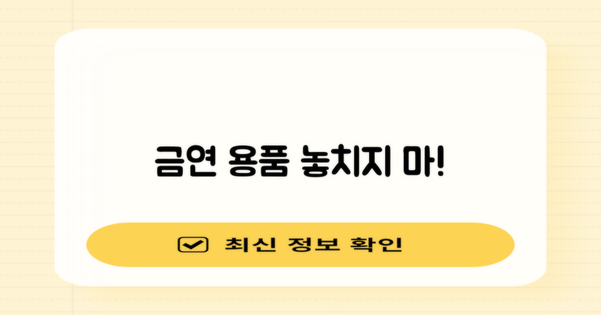 금연 용품 꼭 챙겨 받으세요!