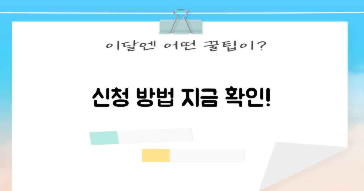 신청 방법 지금 알아보세요!