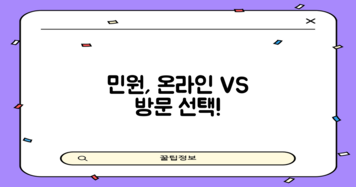 온라인 vs 방문 민원