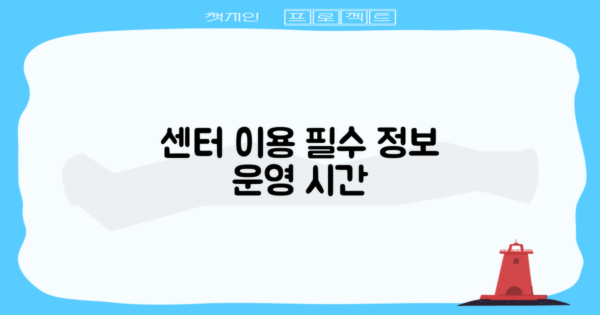 센터 기본 정보 및 운영 시간