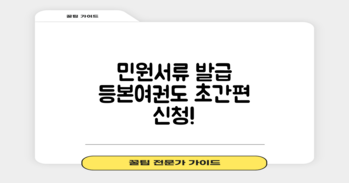 등본, 여권 등 민원 서류 발급