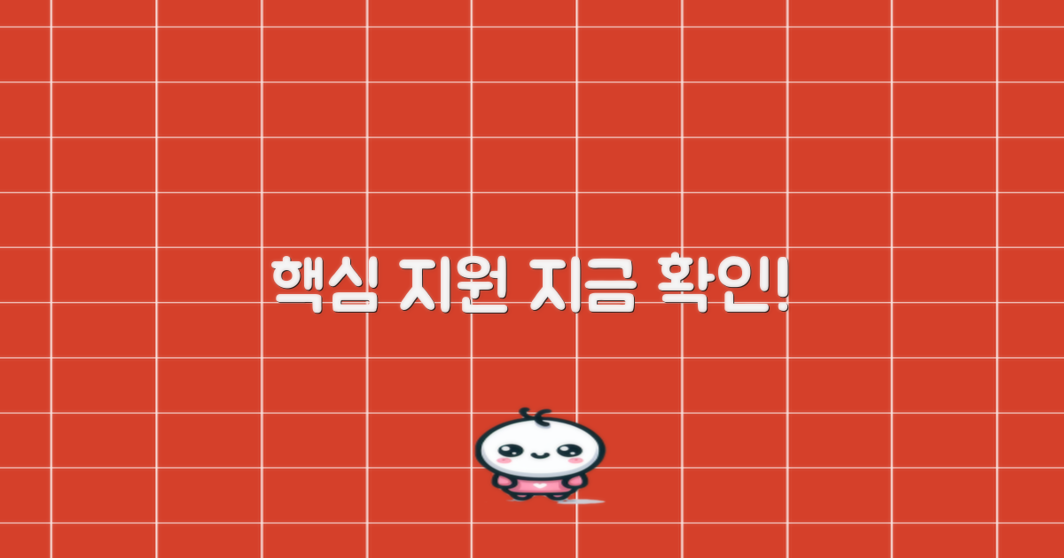 핵심 지원, 지금 알아보세요!