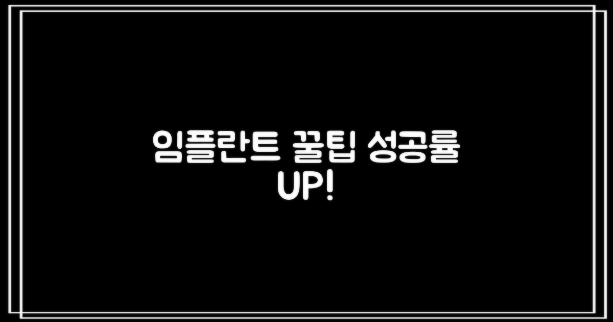 성공적인 임플란트 노하우
