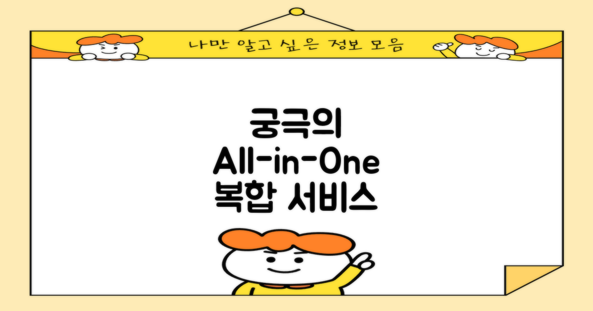 놀라운 복합 서비스