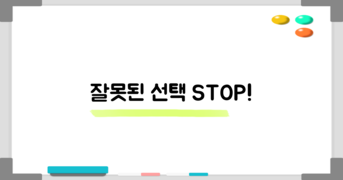 잘못된 선택, 멈추세요!