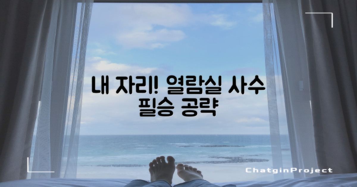 열람실 자리, 꼭 사수하려면?