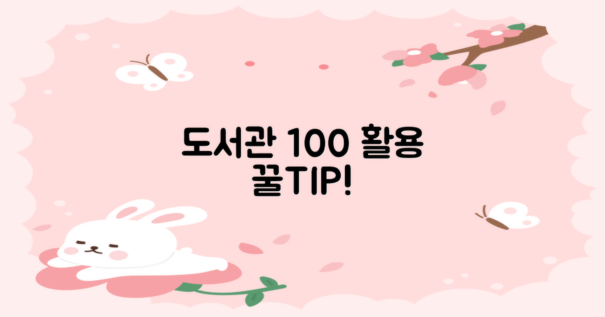 도서관 100% 활용법은?