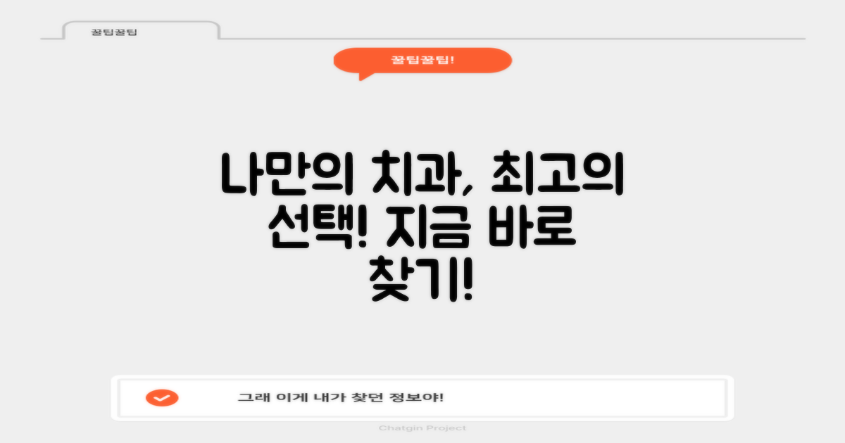 지금 바로, 최적의 치과 찾으세요!