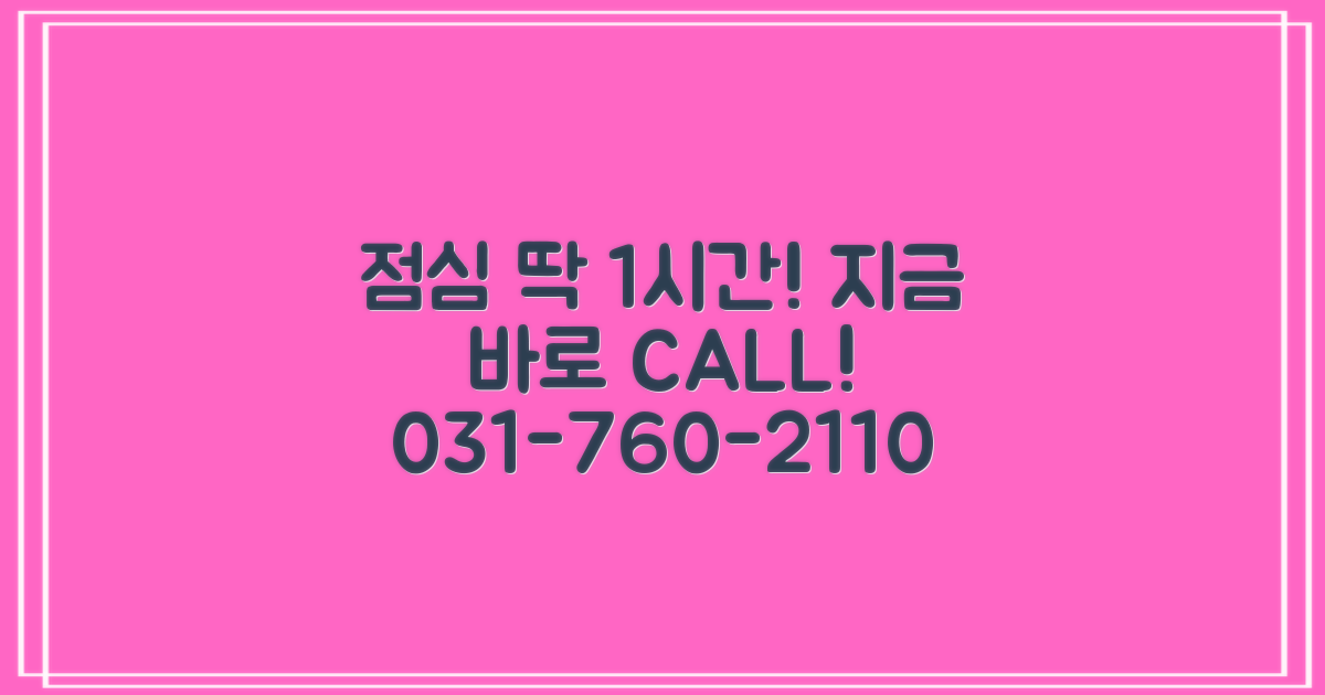 점심 1시간, 전화 031-760-2110