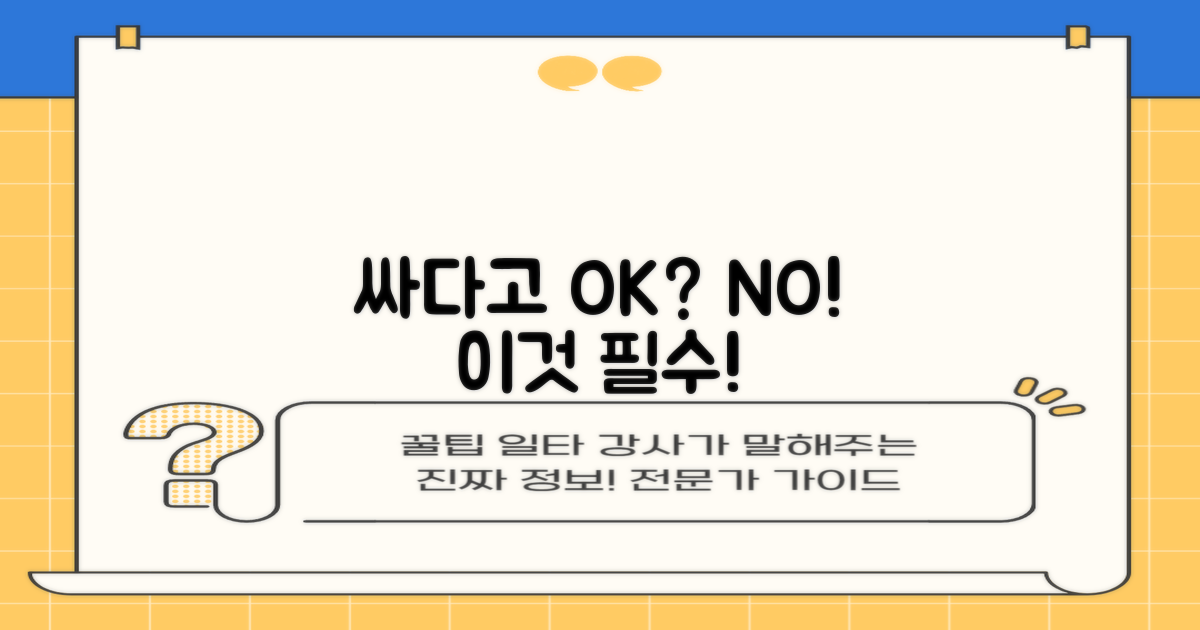 저렴함만 보지 말고, 이것 확인!