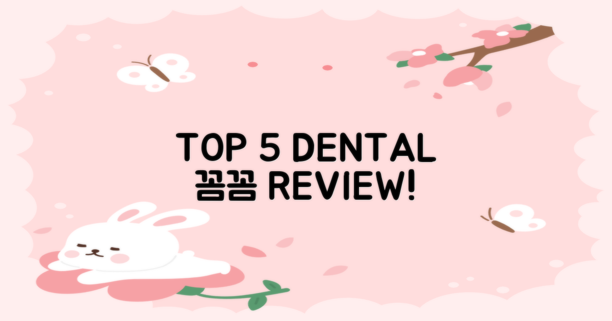 TOP 5 치과, 꼼꼼히 살펴보세요!