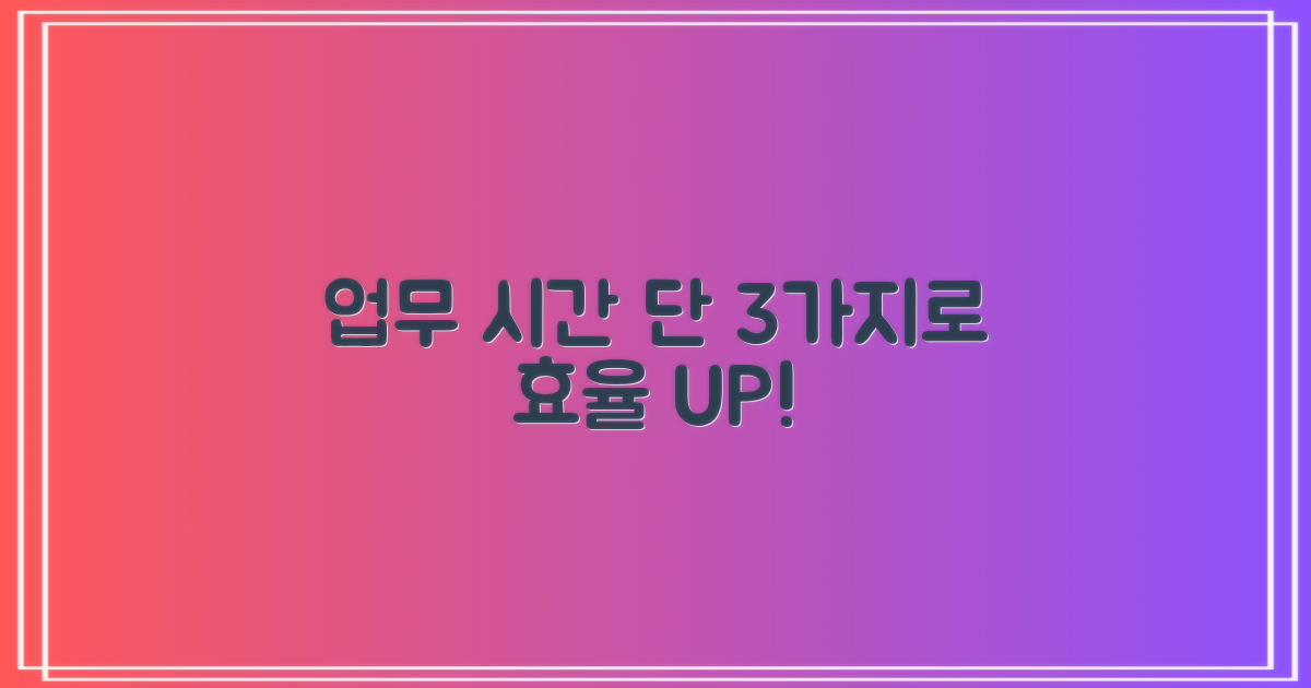 3가지 업무 시간 활용법