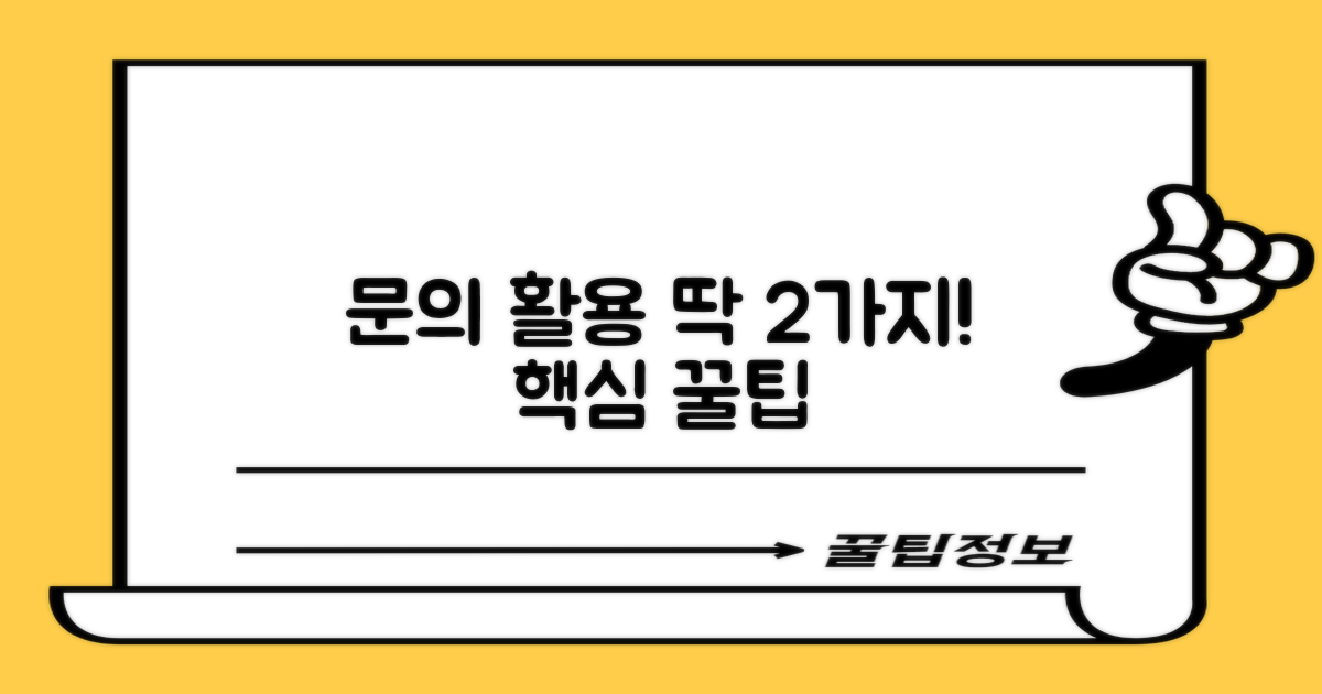 문의 2가지 활용법