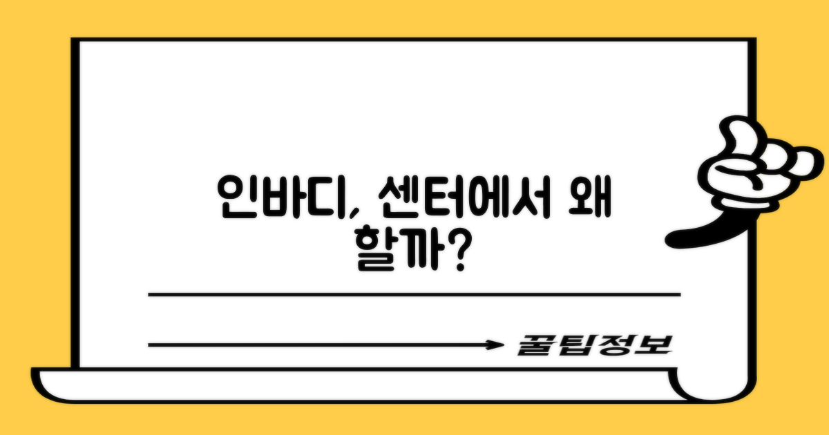 인바디, 센터에서 왜?