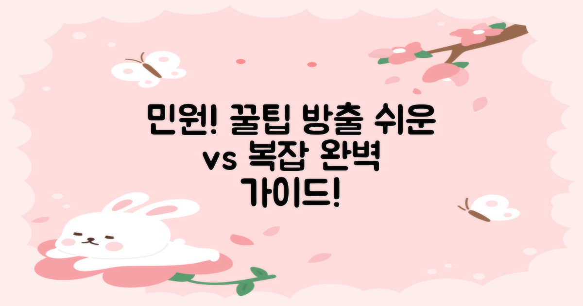 쉬운 민원 vs 복잡 민원