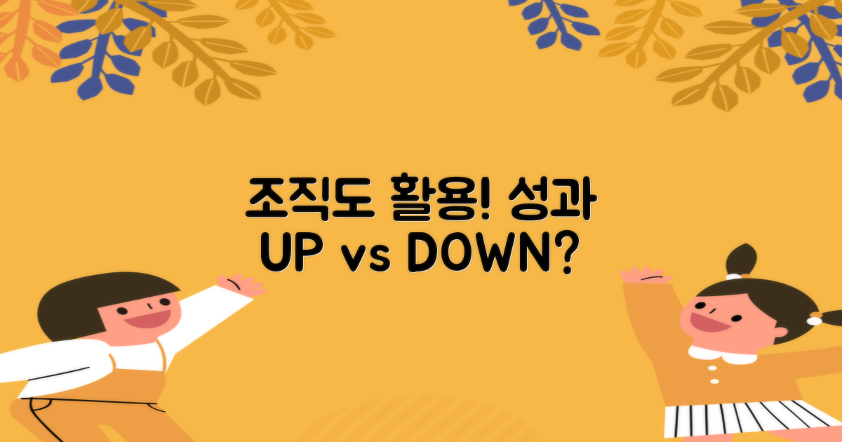 조직도 활용 vs 비활용