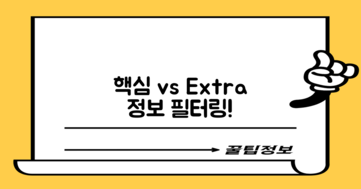 필수 정보 vs 부가 정보