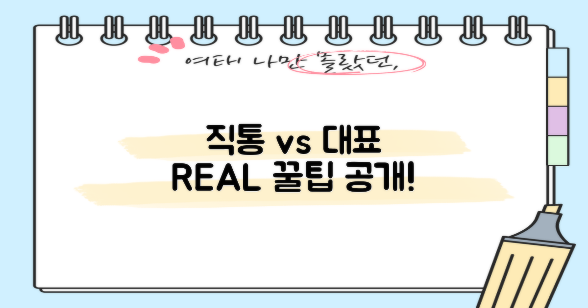 직통 vs 대표 연락처