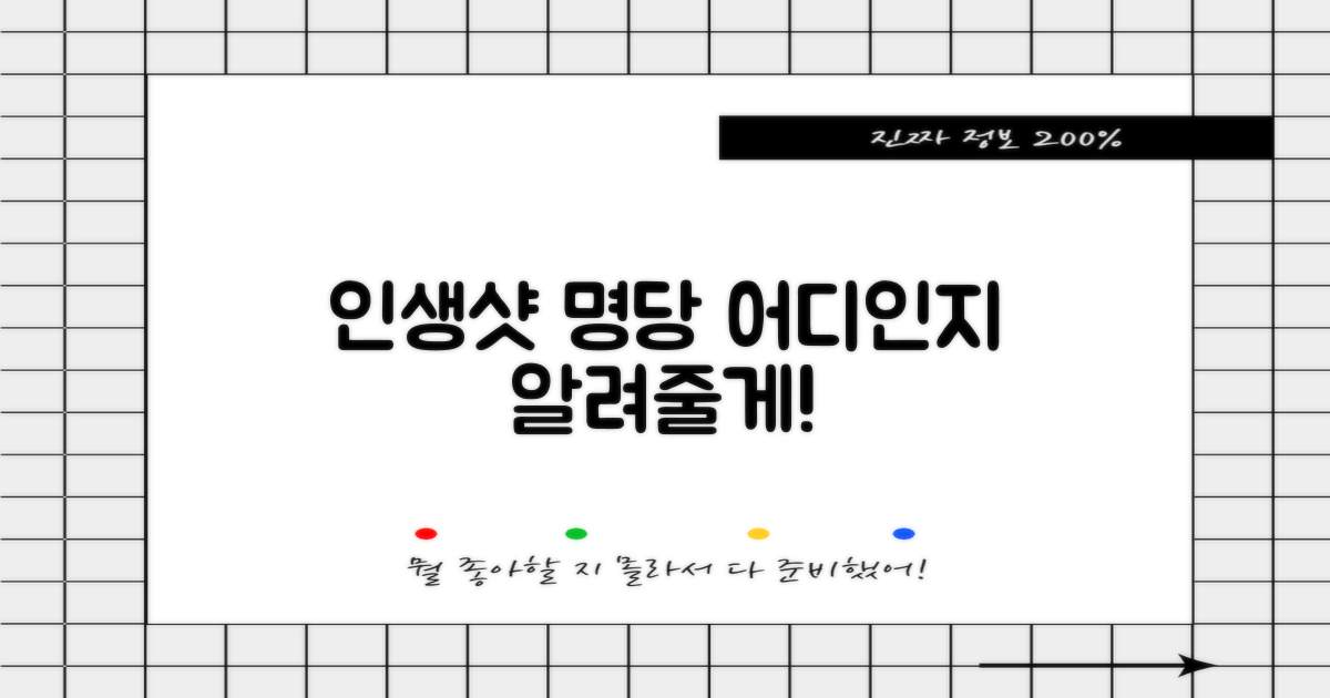 인생샷 명당은 어디?