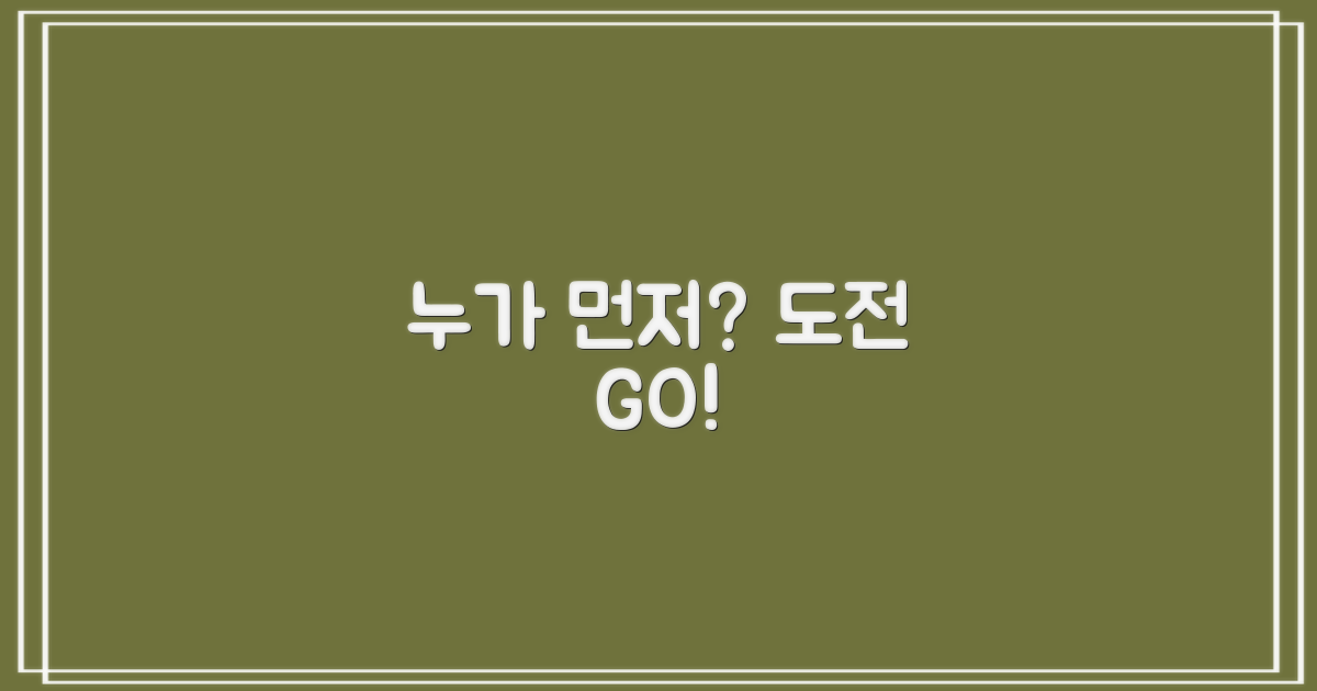 누가 먼저 가볼까?