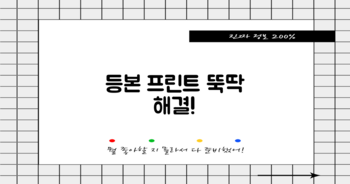 등본·프린트, 빠르고 쉽게 해결!