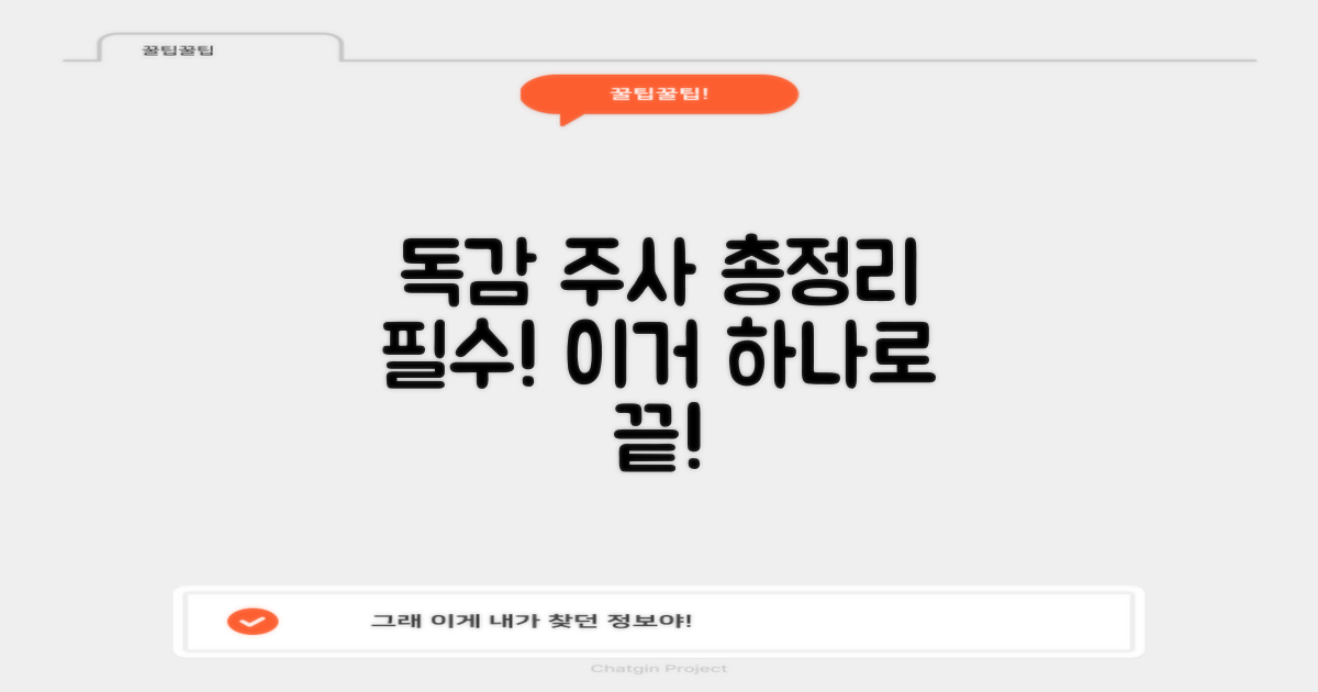 독감 예방접종 총정리