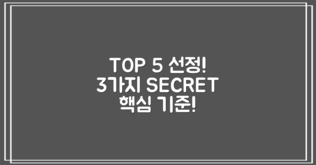 TOP 5 선정 3가지 기준