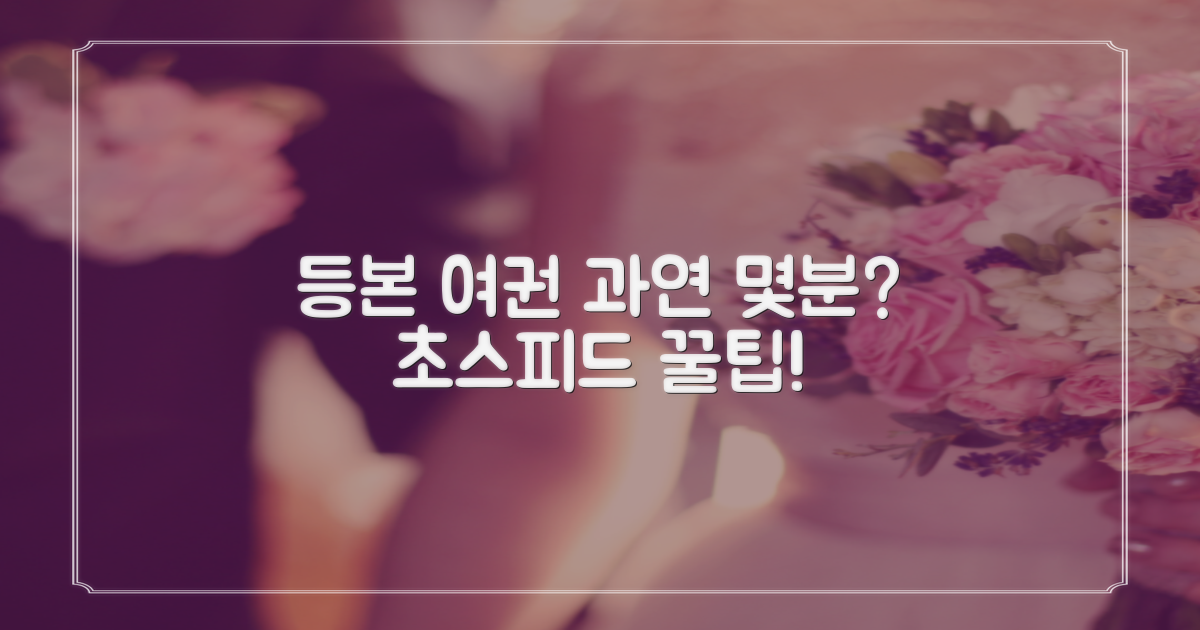 등본/여권 업무, 얼마나 빠를까?