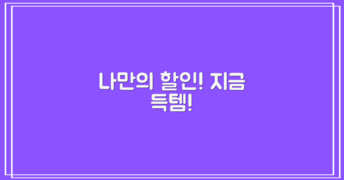 내게 맞는 할인 찾아봐!