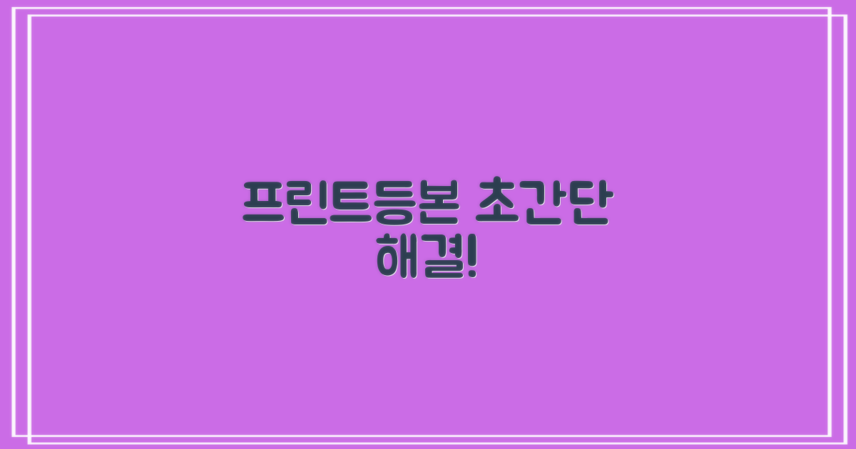 프린트/등본, 쉽게 해결될까?